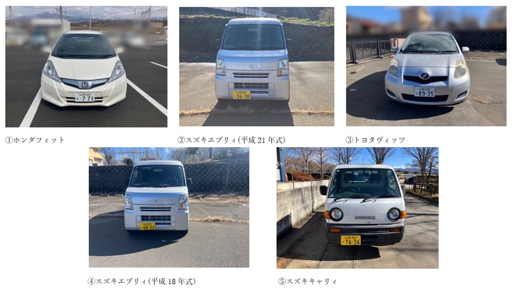 nirasakicity's tweet photo. 現在、「公用車5台」のオークションを開催中です！🚗
※事前の参加申込みが必要です。
詳細は、市HP（https://t.co/1VST0U00j4）およびKSI官公庁オークションサイト（https://t.co/OWZujLqpAb）をご確認ください。
＃韮崎市 ＃官公庁オークション ＃公用車オークション https://t.co/Tz0pmLQtas