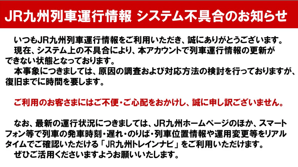 鹿児島 本線 運行 状況 最新