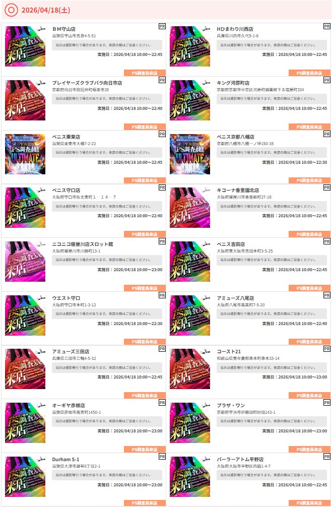 【公式】PS調査員来店＠DMMぱちタウン tweet media