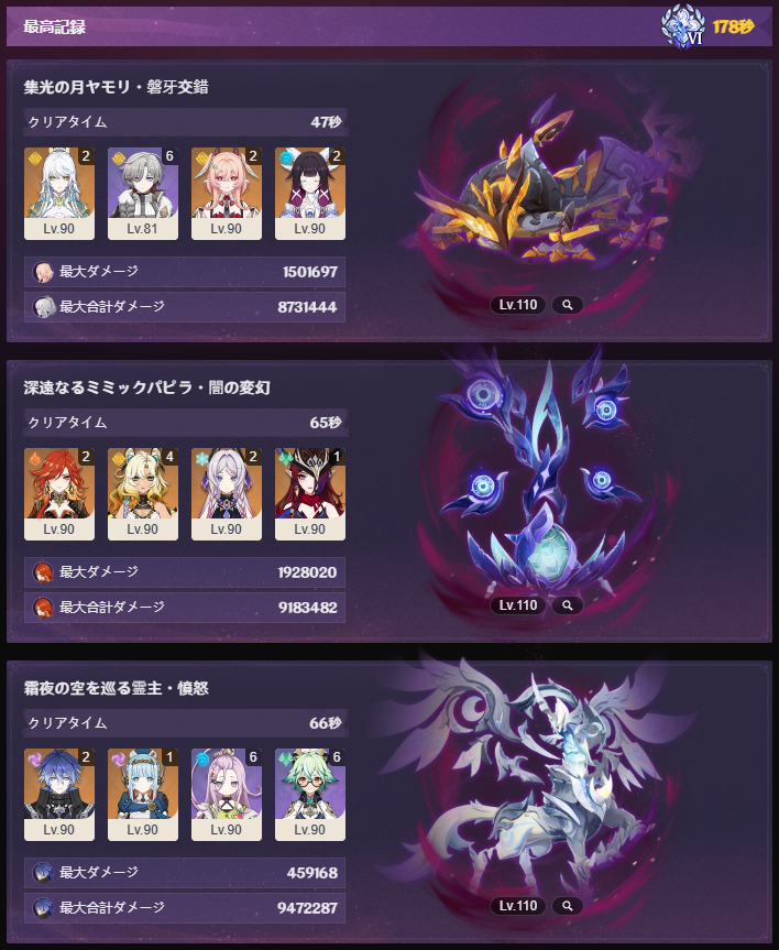 WinbeGenshin's tweet photo. 幽境アルティメット、3匹とも編成相性がよかったので久しぶりに180秒切り https://t.co/bRKv6gnyrL