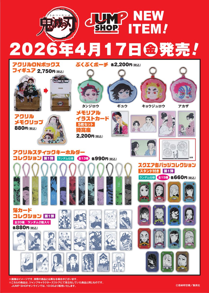 ジャンプショップ　JUMP SHOP【公式】 tweet media