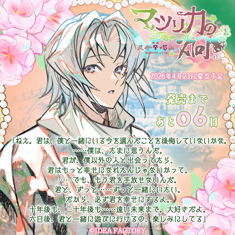 マツリカの炯-kEi- 天命胤異伝／FD：マツリカの炯-kEi- 天命華燭伝【公式】 tweet media