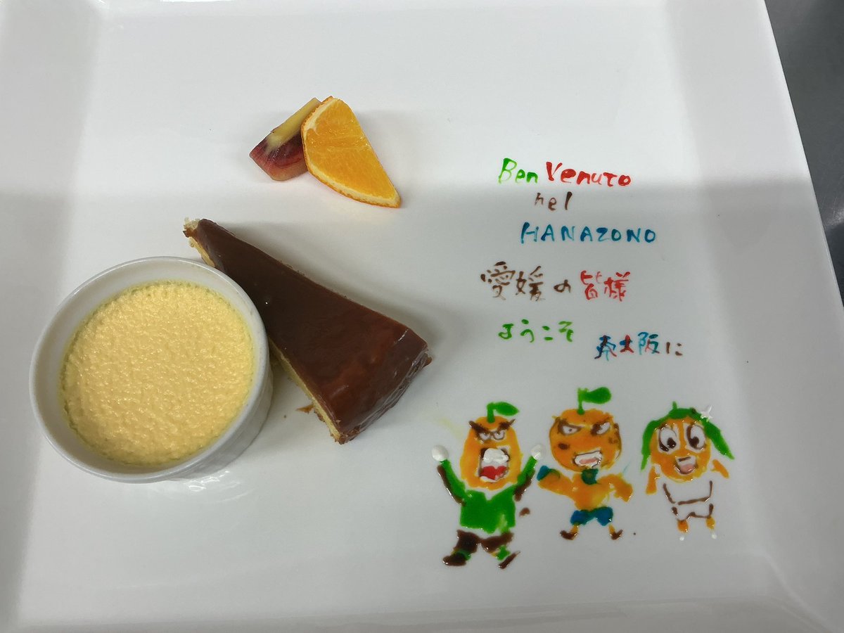 イタリア料理【フィアスケッタ 】額田駅立花町2-12 072（987）6033 FC大阪サポshop tweet media