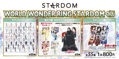 STARDOM「ALL STAR GRAND QUEENDOM 2026 アクスタくじ」が2026年4月25