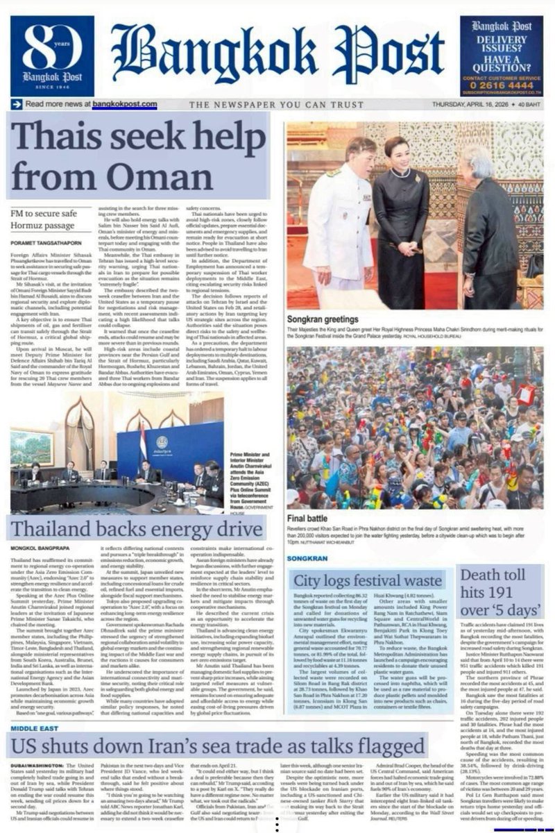 motorwars's tweet image. หน้า 1 หนังสือพิมพ์ฉบับต่างๆเช้านี้
ไทยโพสต์ มติชน Bangkok Post กรุงเทพธุรกิจ
วันที่ 16 เมษายน 2569
16 April 2026
#Thailand #newspaper #frontpage