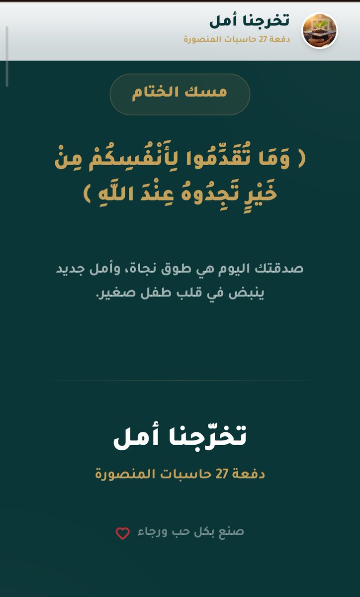 تخرجنا امل tweet media
