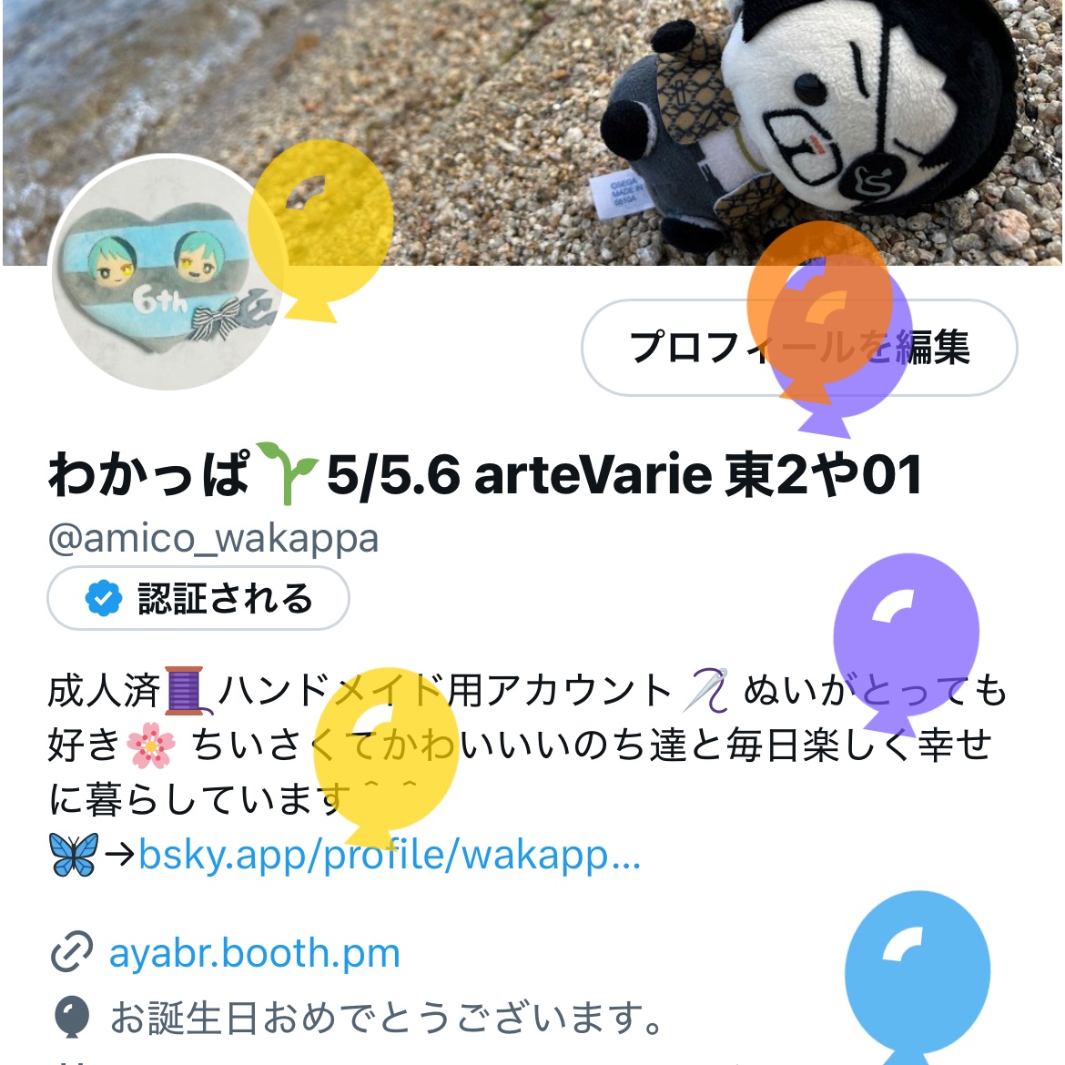 わかっぱ🌱5/5.6 arteVarie 東2や01 tweet media