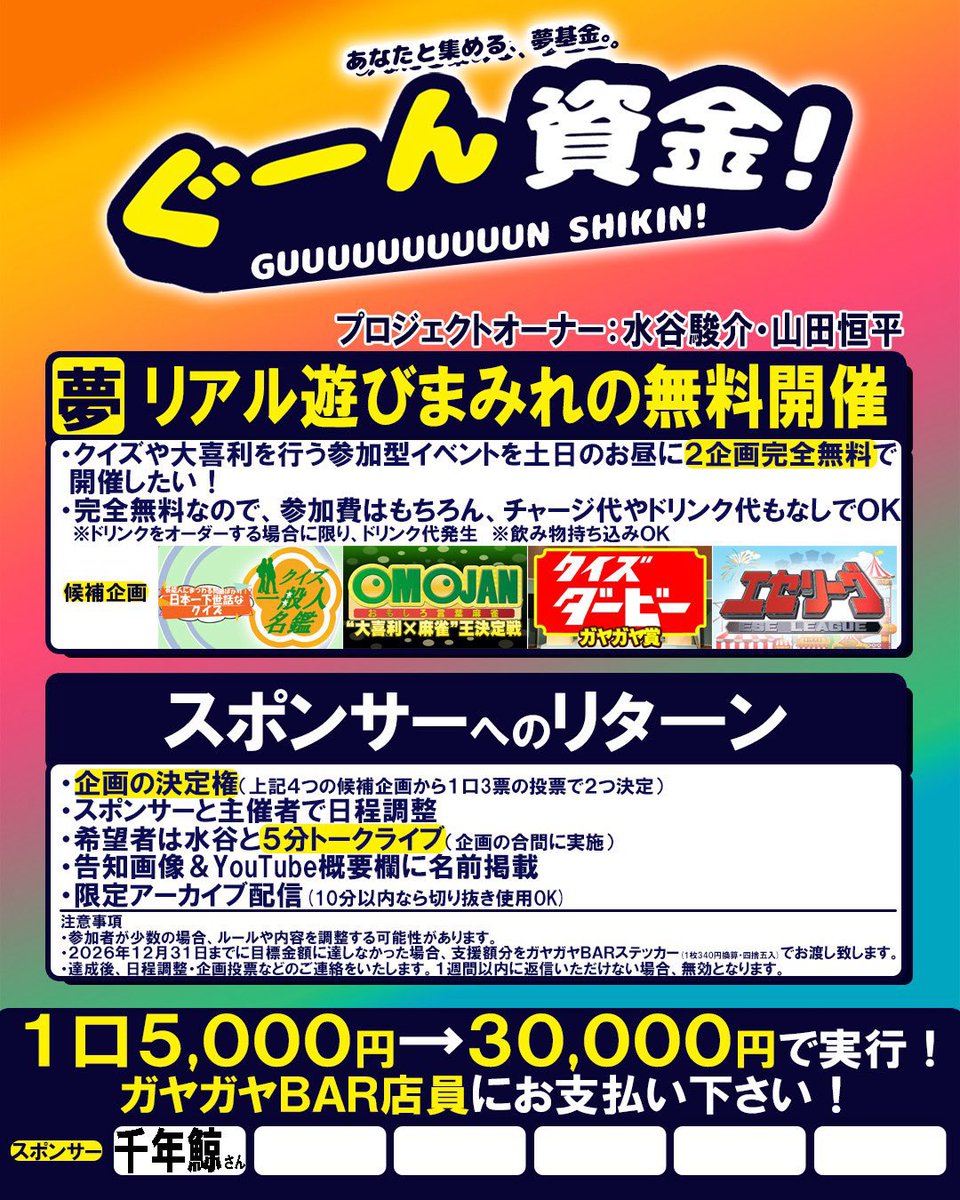 水谷駿介｜ガヤガヤBARとクイズと大喜利制作 tweet media
