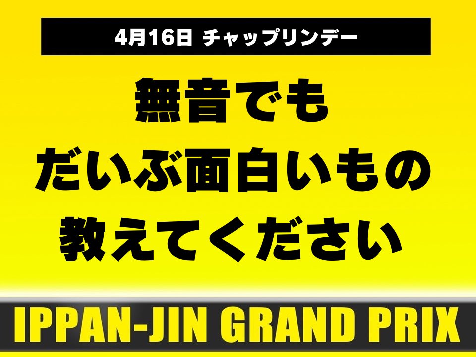 水谷駿介｜ガヤガヤBARとクイズと大喜利制作 tweet media