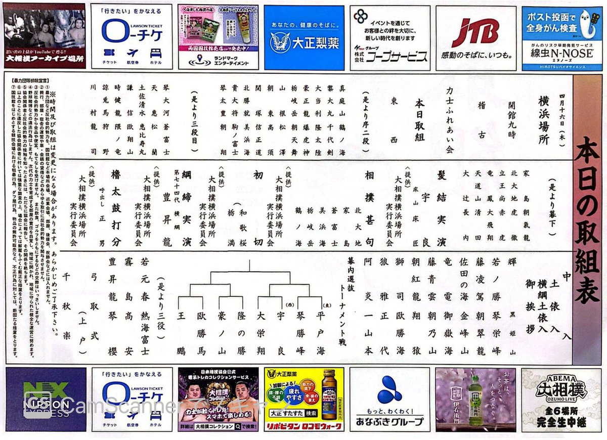 春巡業 #横浜場所 ＞ 本日は神奈川県横浜市で巡業がおこなわれています 