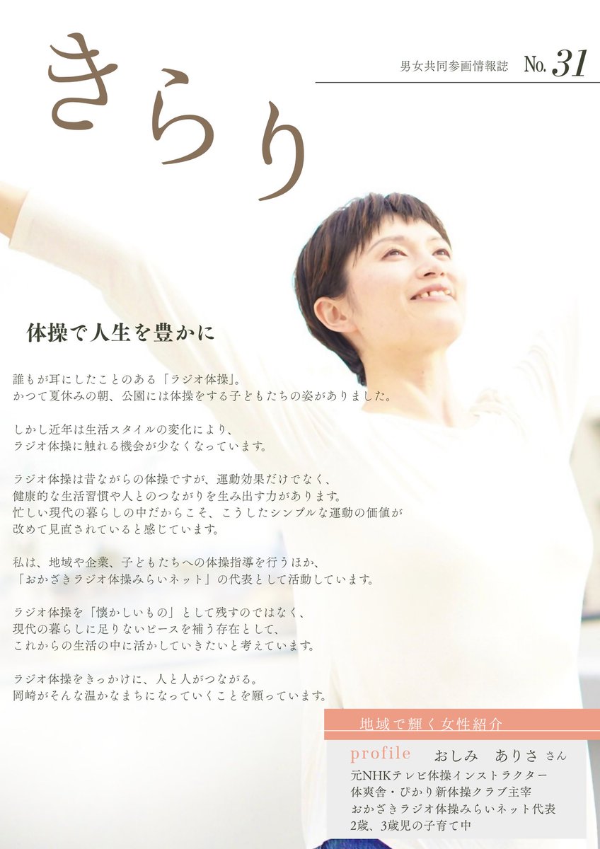 岡崎市広報 tweet media