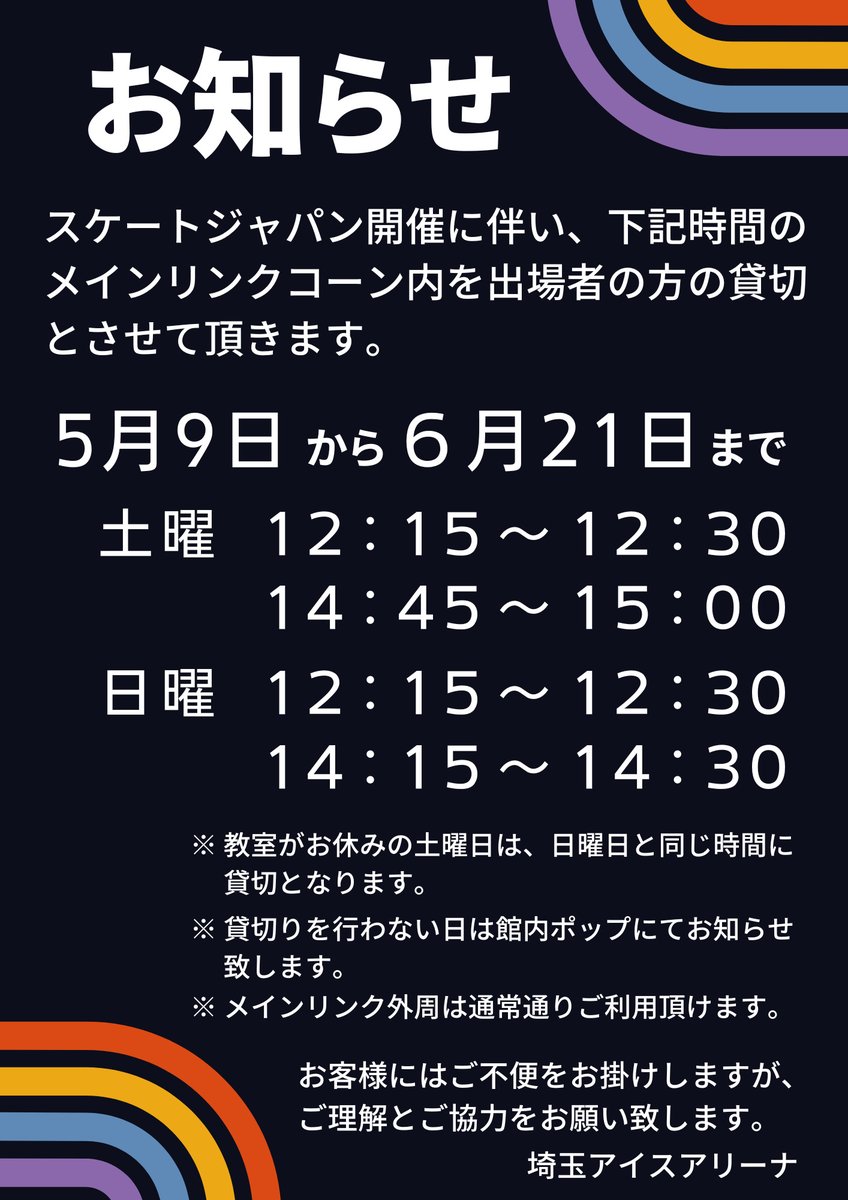 埼玉アイスアリーナ (@saitamaicearena) / Posts / X