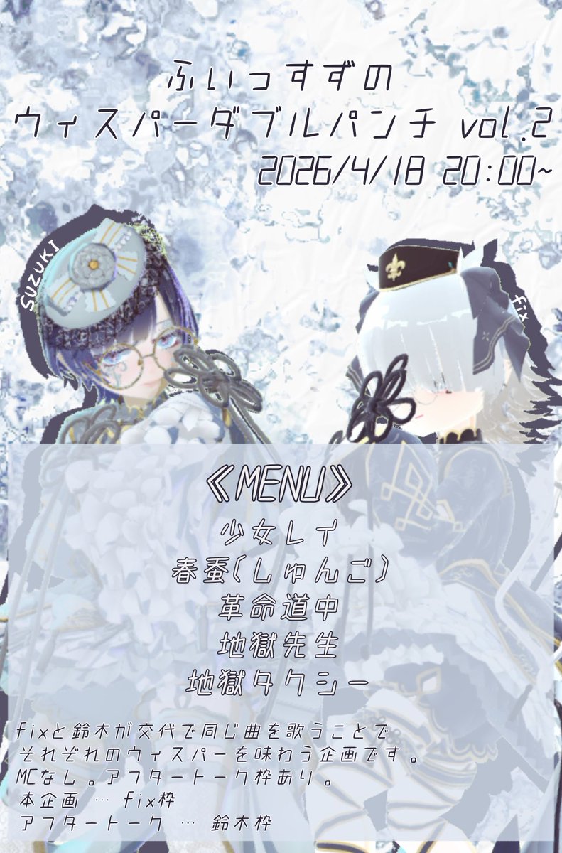 鈴木さんとのあの企画が！
帰ってきましたよー！！！

✧• ──────────── •✧

ふぃっすずのウィスパーダブルパンチ vol.2
4/18 20:00~
本企画 fix枠
その後アフタートーク 鈴木さん枠

✧• ──────────── •✧

是非ウィスパーを堪能しにきてくださいね´`*
ぱんち！！！！👊