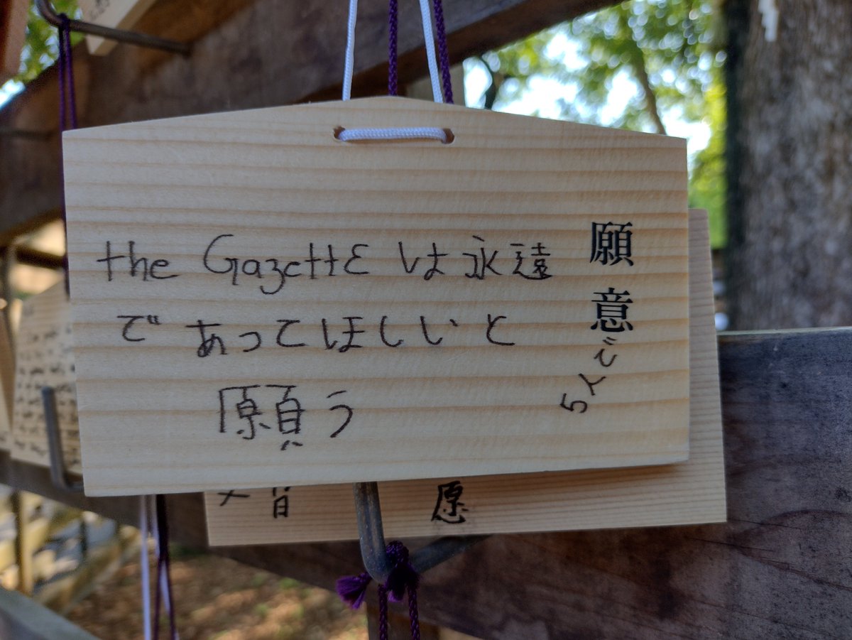 The day before I had to leave Japan last year, I wrote this at the Meiji temple... We will protect Reita's wish ❤️