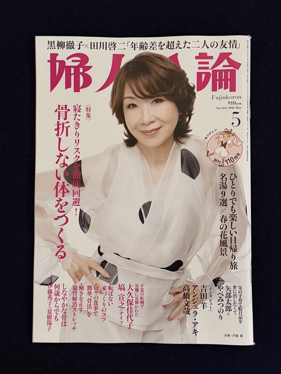 婦人公論5月号』4月15日発行 【名優たちの転機】第52回 竹本織太夫