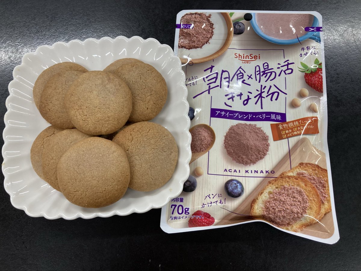 shinseiplanning's tweet photo. おはｺﾞﾏｯｽ! (`･ω･)ﾉ

愛知調理専門学校様からご提案いただいたレシピ👩‍🍳第3弾🧑‍🍳

『アサイーきな粉おからクッキー』

おからも入ってい腸活バッチリ👍

#腸活 
#おうちカフェ
#おうちごはん https://t.co/tIJcBg3siR