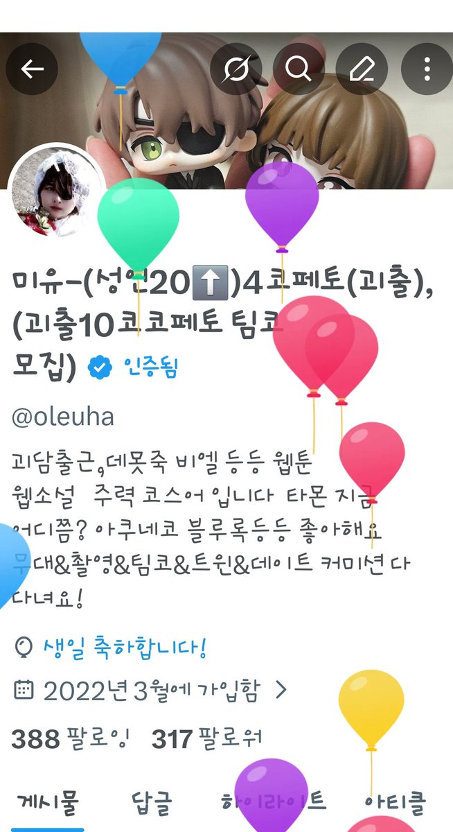 미유-(성인20⬆️)4코페토(괴출),(괴출10코코페토 팀코 모집) tweet media