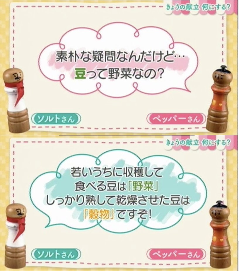 豆って…野菜なの？　穀物なの？
わたしの素朴な疑問にソルトさんが答えてくれました。
若いうちに収穫して食べる豆は野菜！
熟して乾燥させた豆は穀物なんだって！
#DAIGOも台所、いろいろ豆知識も増えていいわ〜♡
豆だけに！

五目梅ひじき
asahi.co.jp/daidokoro/reci…
TVer
tver.jp/episodes/epoqv…