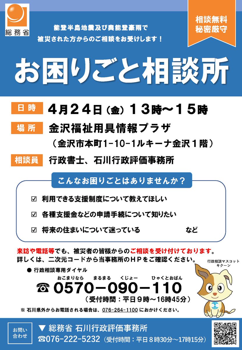 総務省中部管区行政評価局 tweet media