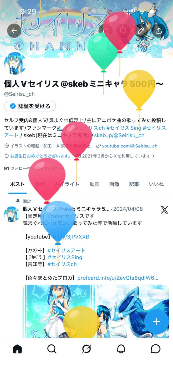 Seirisu_ch's tweet photo. ハッピーバースデートゥーミー！ https://t.co/vmU5PNFzMa