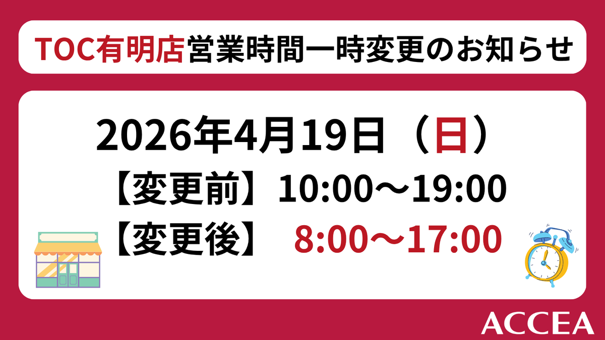 【営業時間一時変更のお知らせ】
TOC有明店は、ビッグサイトでのイベント開催のため、下記日程にて営業時間を変更いたします。

期間： 2026年4月19日（日）
時間：【変更前】10:00～19:00
　　    【変更後】  8:00～17:00

イベント当日のご入稿や店舗受取などお気軽にお問い合わせください！☺
