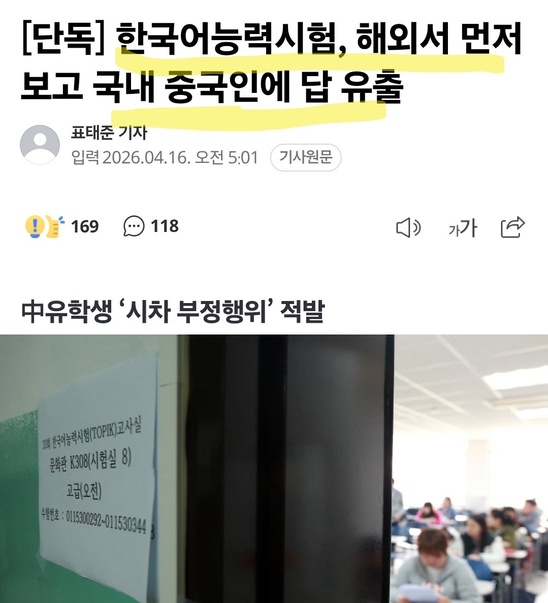 얼마전에는 전라도 호남대에 수백명의 중국애들이 부정입학 하더만... 이제는 부정시험이냐??