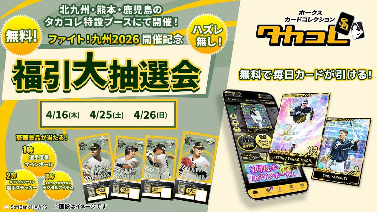 福岡ソフトバンクホークス（公式） on X: 