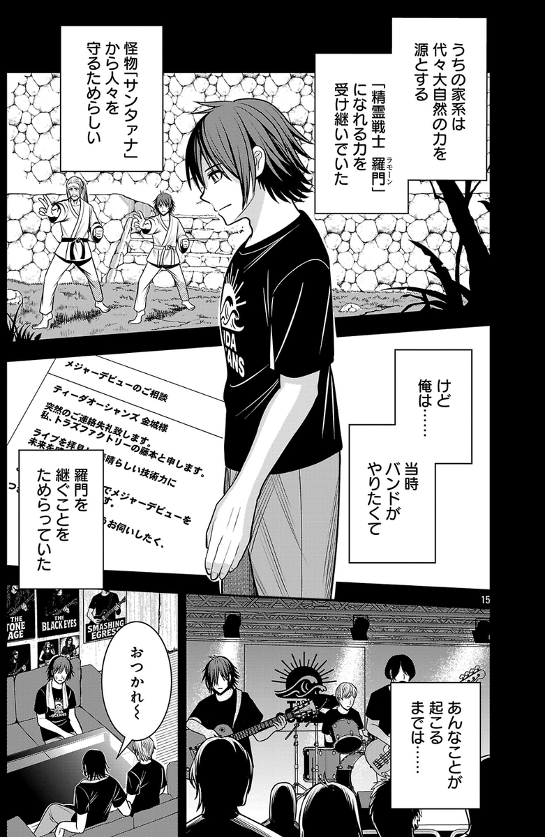 『#悪の組織の求人広告』最新29話② ヤンチャンWebにて更新です!前回分まで無料化しました。 
金城雄太はいかにして『精霊戦士 ラモーン』となったのかが描かれます。
この回を描くために、沖縄のお葬式の文化なども少し勉強しました。

 URLはリプ欄▼ 