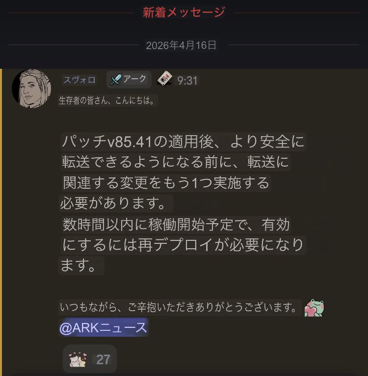 g_kaizard's tweet photo. 公式Discord（※Google翻訳で画像翻訳）
status-updates〉
#ARKSurvivalAscended https://t.co/JevsCZL2kb
