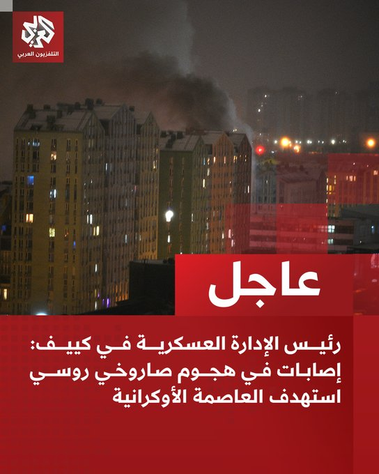 ferozwala's tweet image. #BREAKING 
 Head of the Military Administration in Kyiv: 
🚨💥Injuries in a Russian missile attack targeting the Ukrainian capital 

 
@AlarabyTV #RussiaUkraineWar