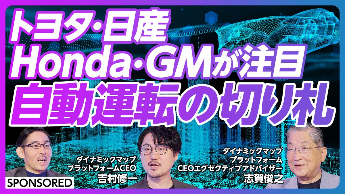 Yoshimura_DMP's tweet image. ダイナミックマッププラットフォームをゼロからご理解いただける動画です。当社にご関心があれば是非ご視聴くださいませ。

#PIVOT
youtu.be/_0zUjWjPBD0