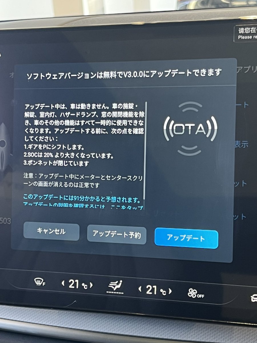 byd_nagoyaeast's tweet image. SEALION7のOTAが開始されました！
ナビが新しくなり、駐車中にデイタイムランニングライトがオフにできるようになってます！

順次配信しておりますので、ご自身のお車に通知がくるまで楽しみにお待ち下さい！

更新はくれぐれもしばらく車を動かさない状態で実行をお願いします。

#byd #ota