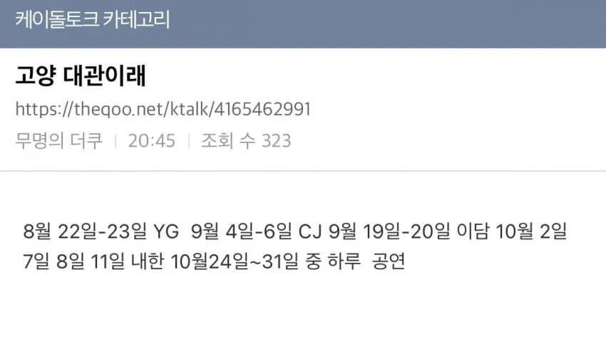 From "Perfect Crown" to the Goyang Crown! 👑✨
​Noticed EDAM has the Goyang Stadium booked for Sept 19-20. This fits the 18th anniversary timing PERFECTLY. We’re getting the Perfect Crown OST live right after the finale hits? 😭
​IU is really owning 2026. UAENA, start saving!! 💸