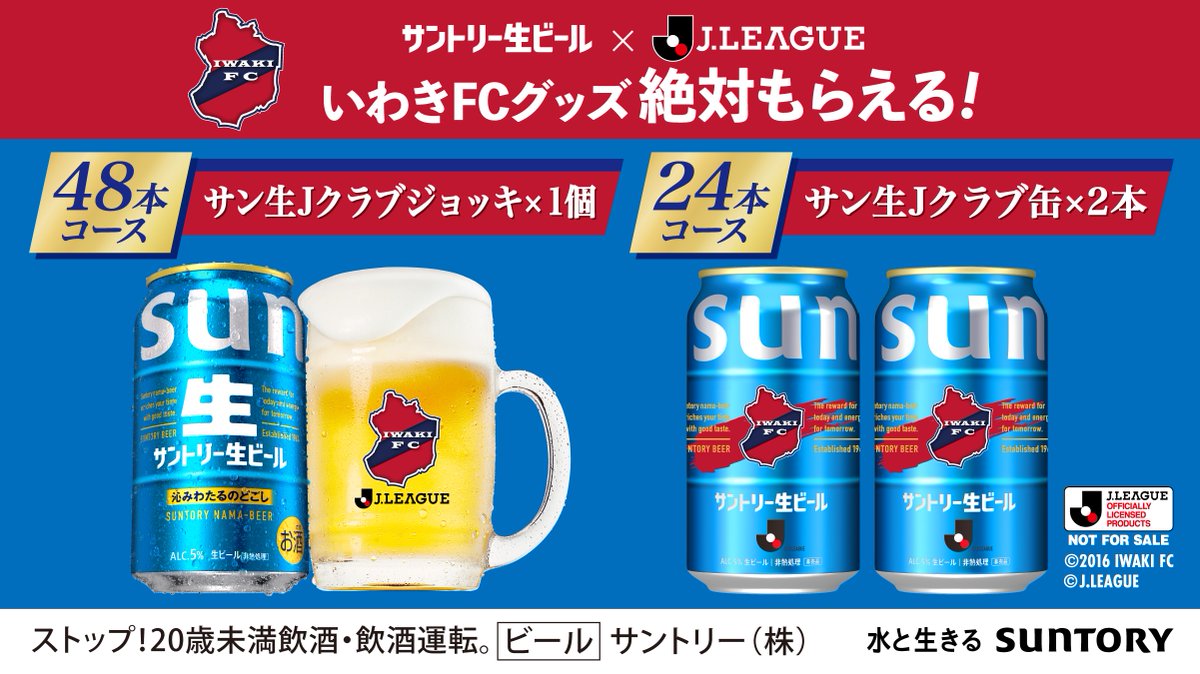IwakiFcOfficial's tweet photo. #サントリー生ビール × #Ｊリーグ グッズキャンペーン開催🎉

サン生を飲んで、いわきFCのジョッキ、デザイン缶をもらおう🍺
※20歳以上対象のキャンペーンです

#サン生Jクラブジョッキ #サン生Ｊクラブ缶 #PR