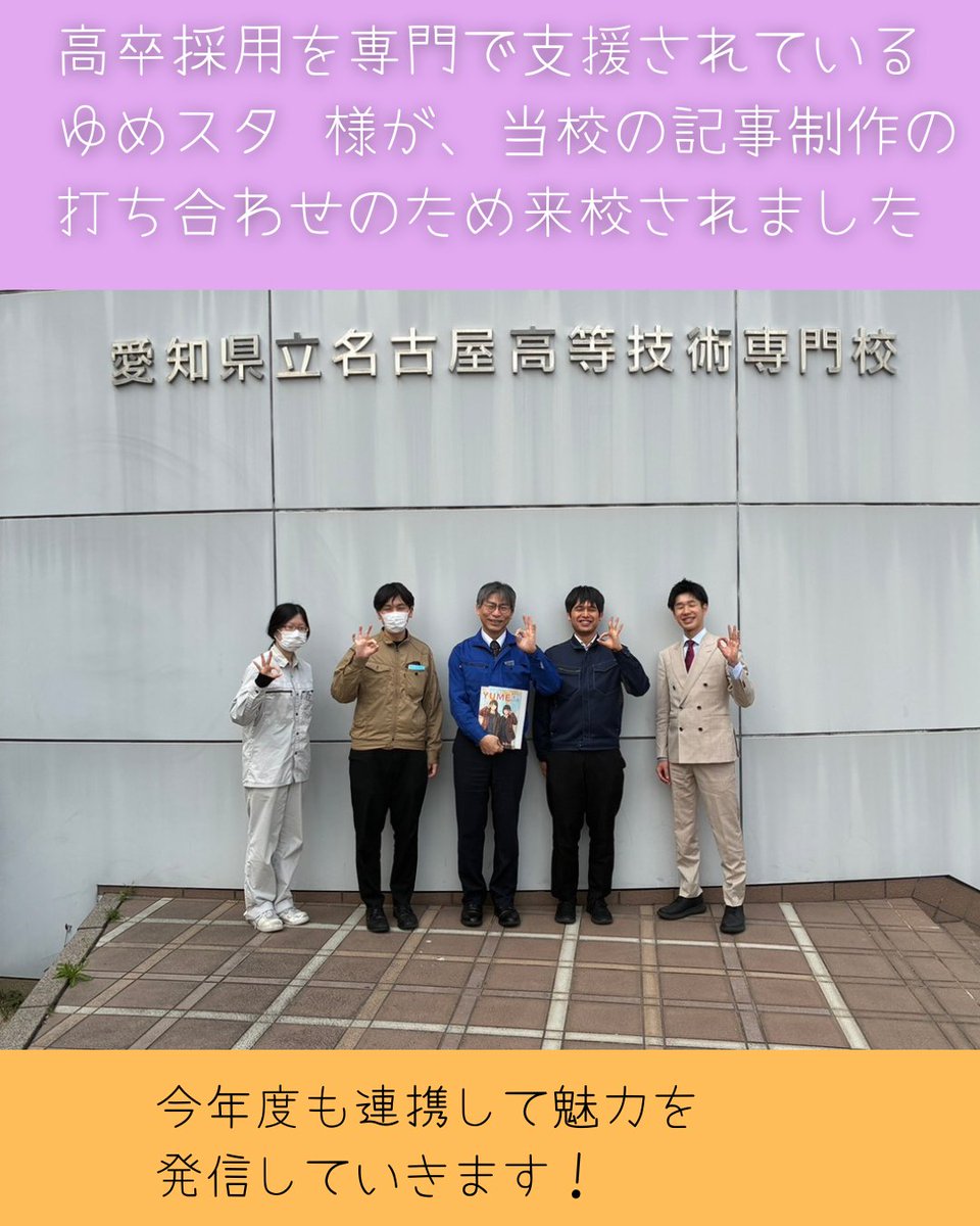 愛知県立名古屋高等技術専門校【公式】 (@meigisen_aichi) / Posts / X