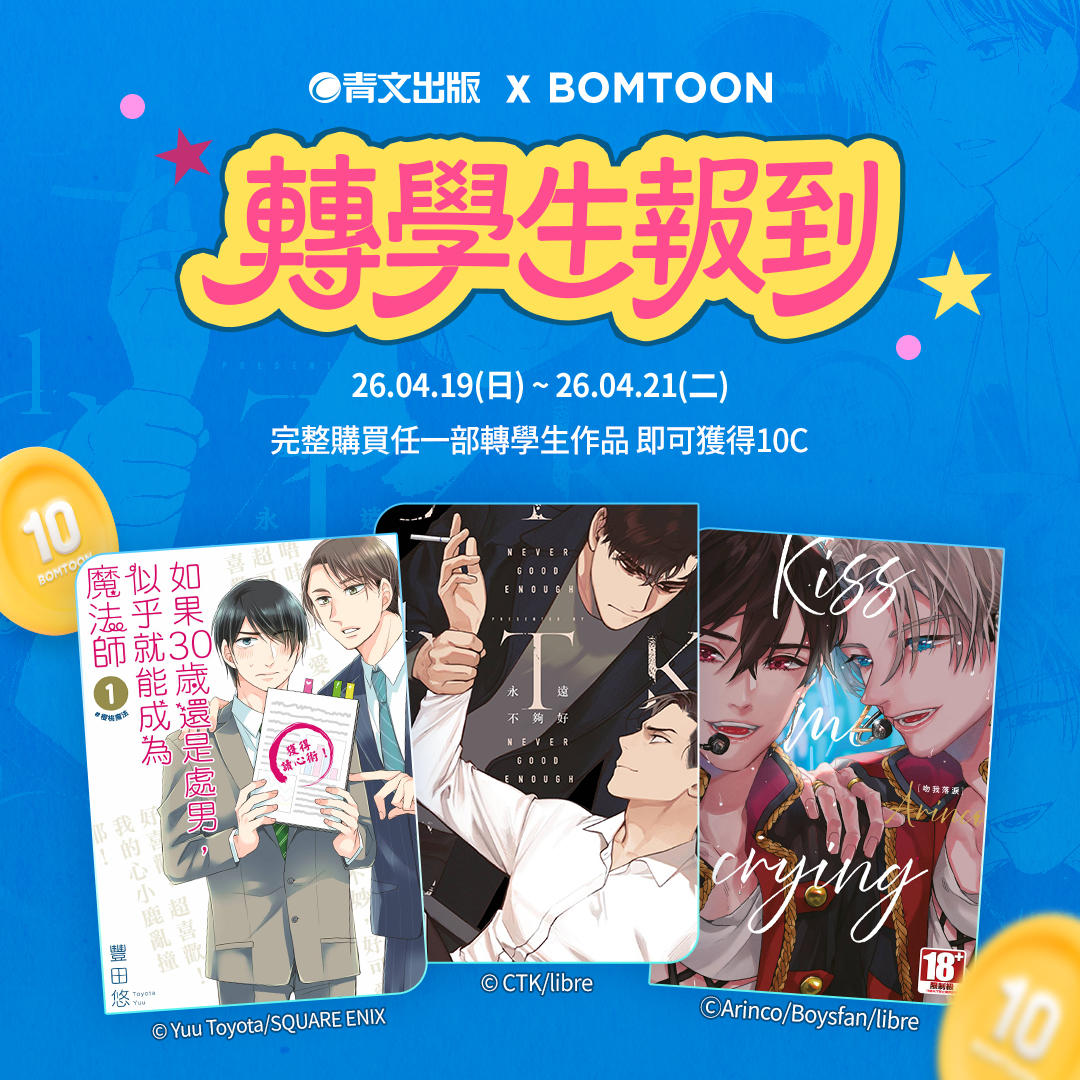 BOMTOON_TW tweet media