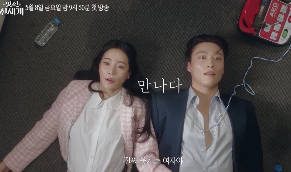 멋진신세계 아 기대돼