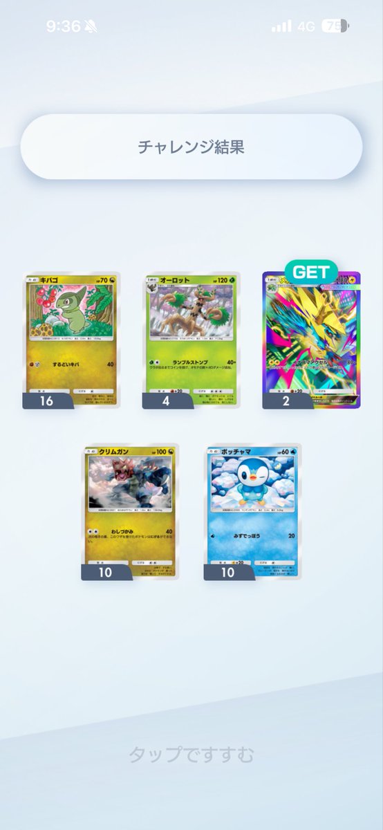 2枚目ゲット🤟