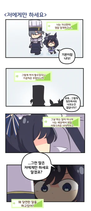 저에게만 하세요 

#우마무스메 #ウマ娘 