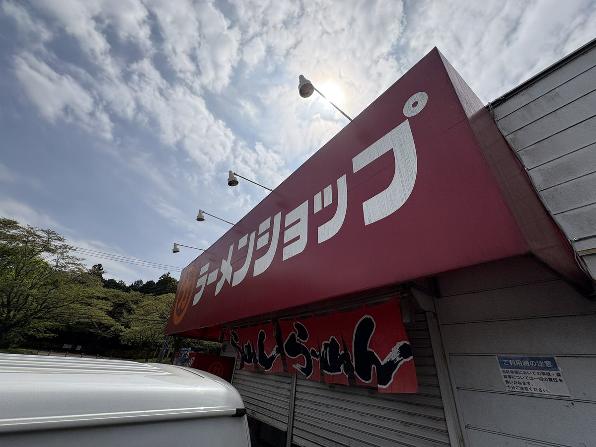masamichi7296's tweet photo. 嫁が短期の仕事を始めたので6月までの火曜日はボッチ
暫くセロー君に乗って無いので毎度混んでるらしい店の開店前狙い
昔の記憶でラーショのビジュってこんな感じだっけ？
食べ始めてみて確かに若い頃に食べた記憶がチラリ
意外と好きなヤツね
ご馳走様でした

#ラーメンショプ
#牛久結束
#日本一？ https://t.co/3hDhAQcWLm