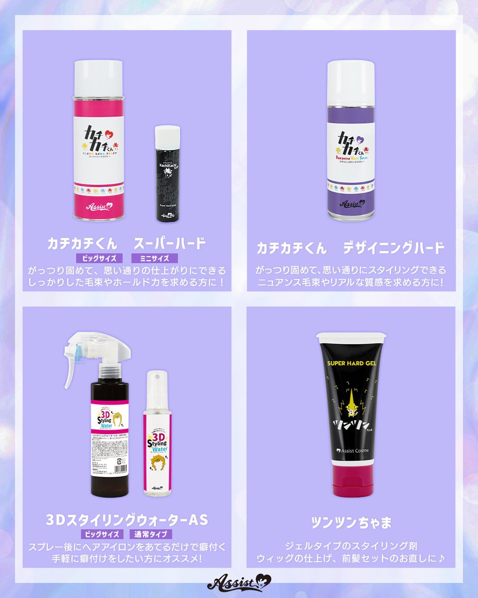 ✂セットアイテムまとめ✂(1/2) ウィッグセットに特化したアイテムを
