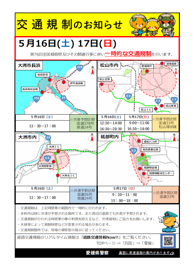 愛媛県警察 tweet media