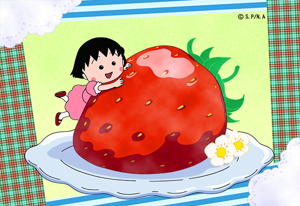 ちびまる子ちゃん フルーツシリーズ】 ✨いちご✨ ケーキに乗っていて