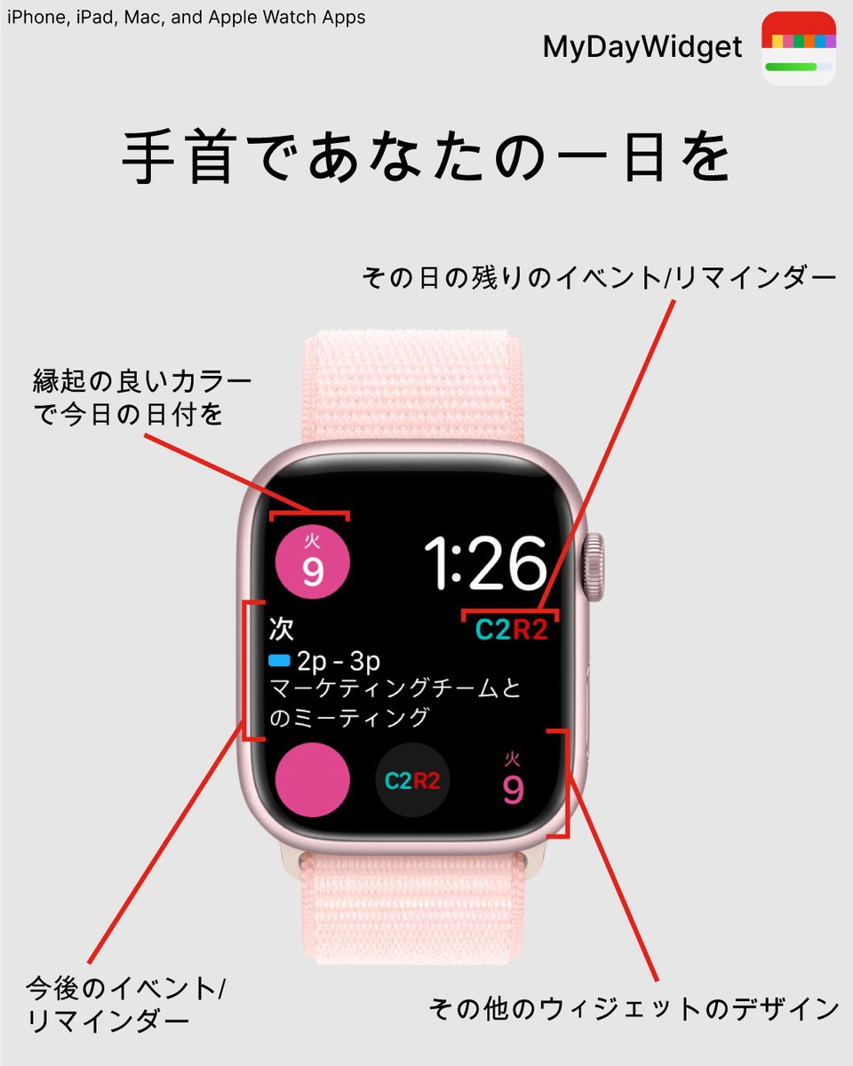 MyDayWidget's tweet image. 期間限定セール！My Day Widget：カレンダーやリマインダーを、今日のラッキーカラーで彩るウィジェットと文字盤コンプリケーション。iOS、iPadOS、macOS、watchOSに対応。    
App Storeからダウンロード apple.co/3dA65CG 

#iPhone #iOS #ウィジェット #文字盤 #MyDayWidget #今日の運勢