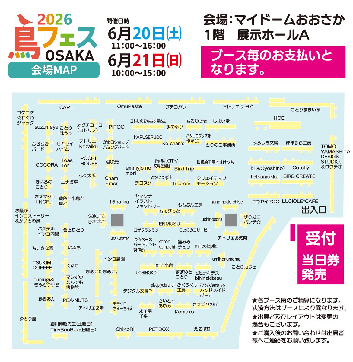kotoricafe2014's tweet photo. #鳥フェス大阪
今年はさらにスケールアップ！！
関西エリアでは最大級の、
鳥モチーフのハンドメイド作品＆雑貨、
飼育用品の即売会です♪  日時 2026年6月20日（土）11：00〜16：00 2026年6月21日（日）10：00〜15：00  会場 〒540-0029　大阪市中央区本町橋2番5号 マイドームおおさか　1階　展示ホールA https://t.co/2yxxJyN1JZ  入場料　500円 ※小学生以下は無料  ゲスト えるぽぴ・ふろしき文鳥・ゆとり屋・細川博昭先生（土曜日のみ）  協力 ことりすまいる・豊栄金属工業（ＨＯＥＩ）・TOMOYAMASHITA DESIGN STUDIO.