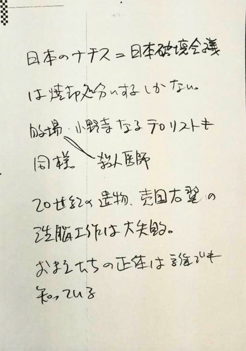 小野寺まさる tweet media