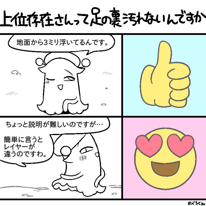 癖 その114
#上位存在さんといっしょ 