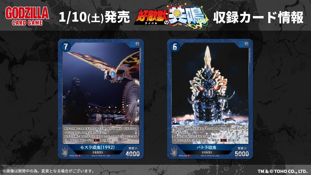 ゴジラカードゲーム 🔥カード公開🔥 ＼ 4月25日(土)発売！ ブースター