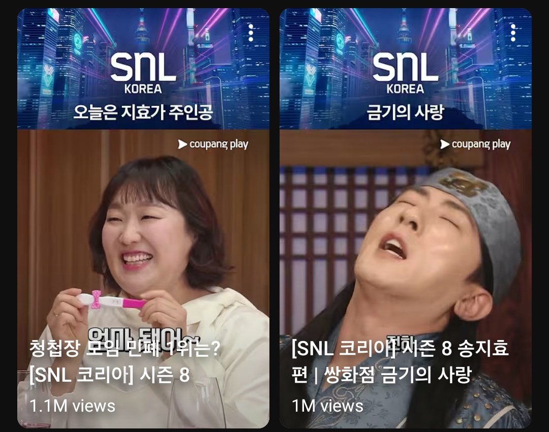 both youtube shorts of her SNL skits (wedding invitation and frozen flower) also reached 1M views each!!

#SongJiHyo #송지효 
🔗youtube.com/shorts/u_oNX4Q…
🔗youtube.com/shorts/kiMhzvp…