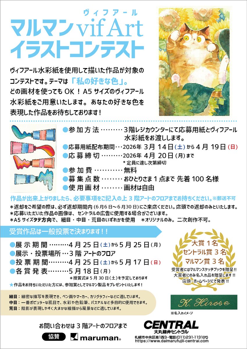 大丸藤井セントラル【公式】 tweet media